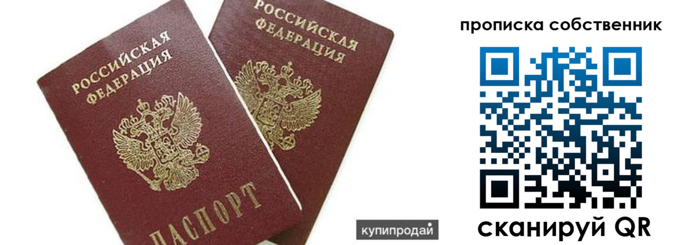 временная регистрация купить в Щёлкино